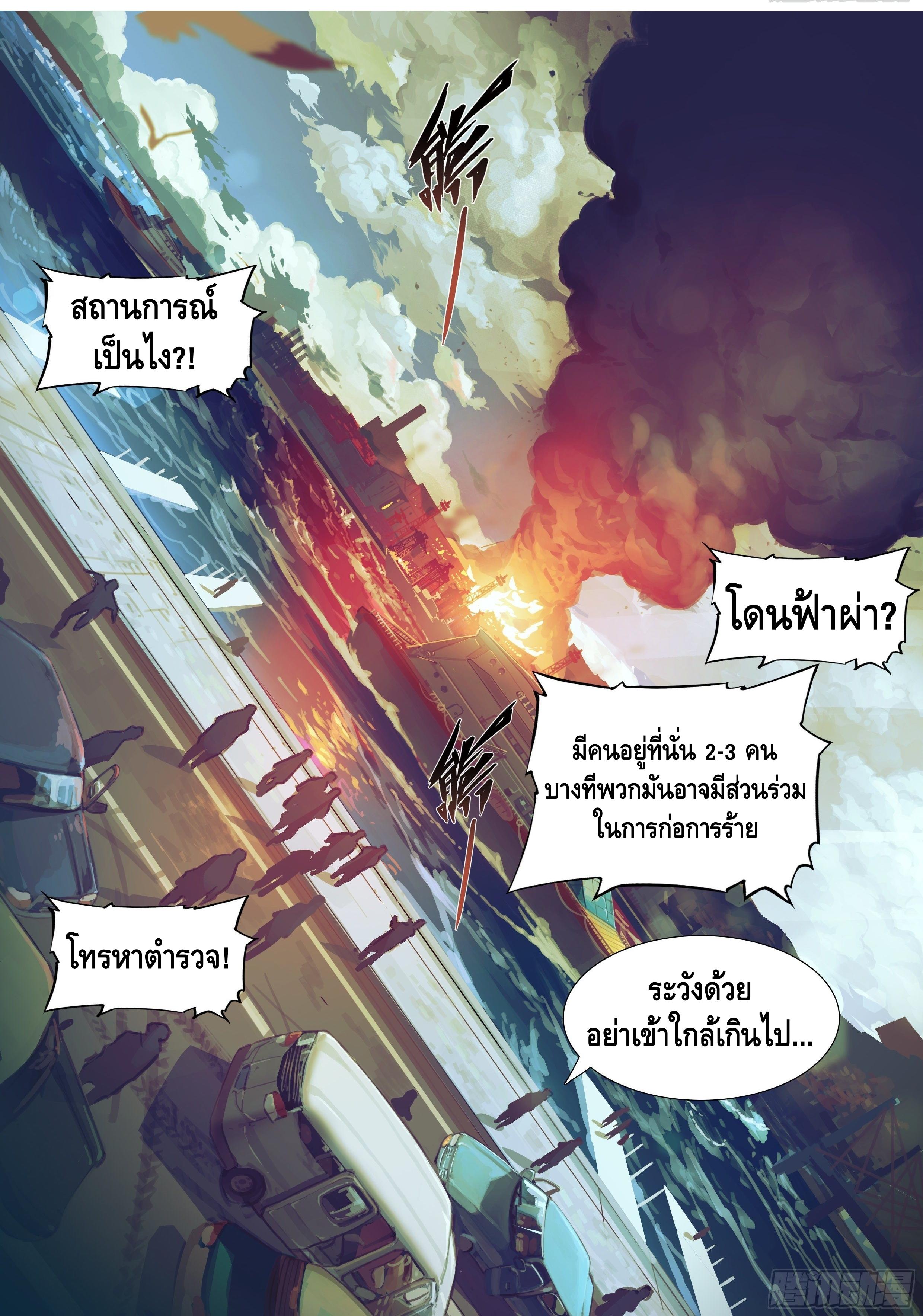 Apocalypse Forecast ตอนที่ 2 หน้า 18