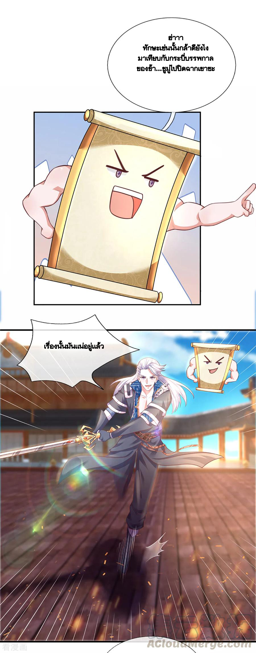 Shura Sword Sovereign ตอนที่ 200 หน้า 8