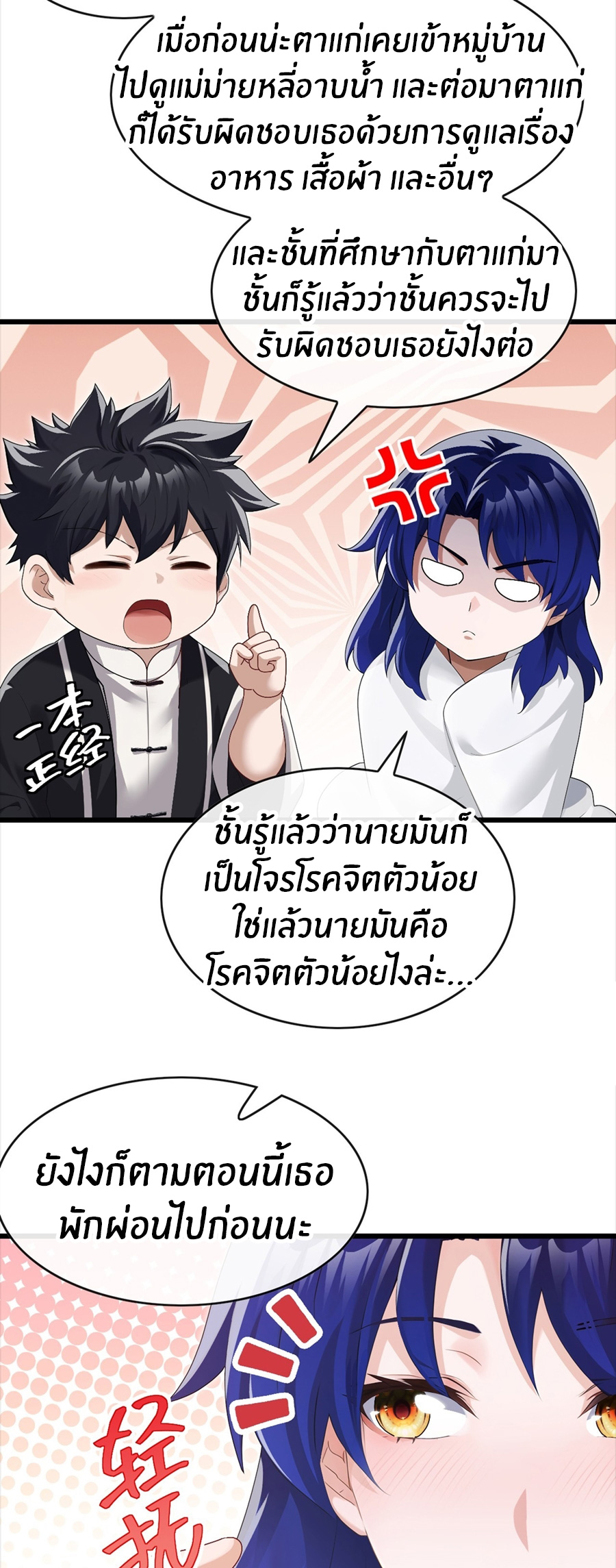ลงจากภูเขาเพื่อมาเป็นเบ๊ภรรยา ตอนที่ 89 หน้า 10