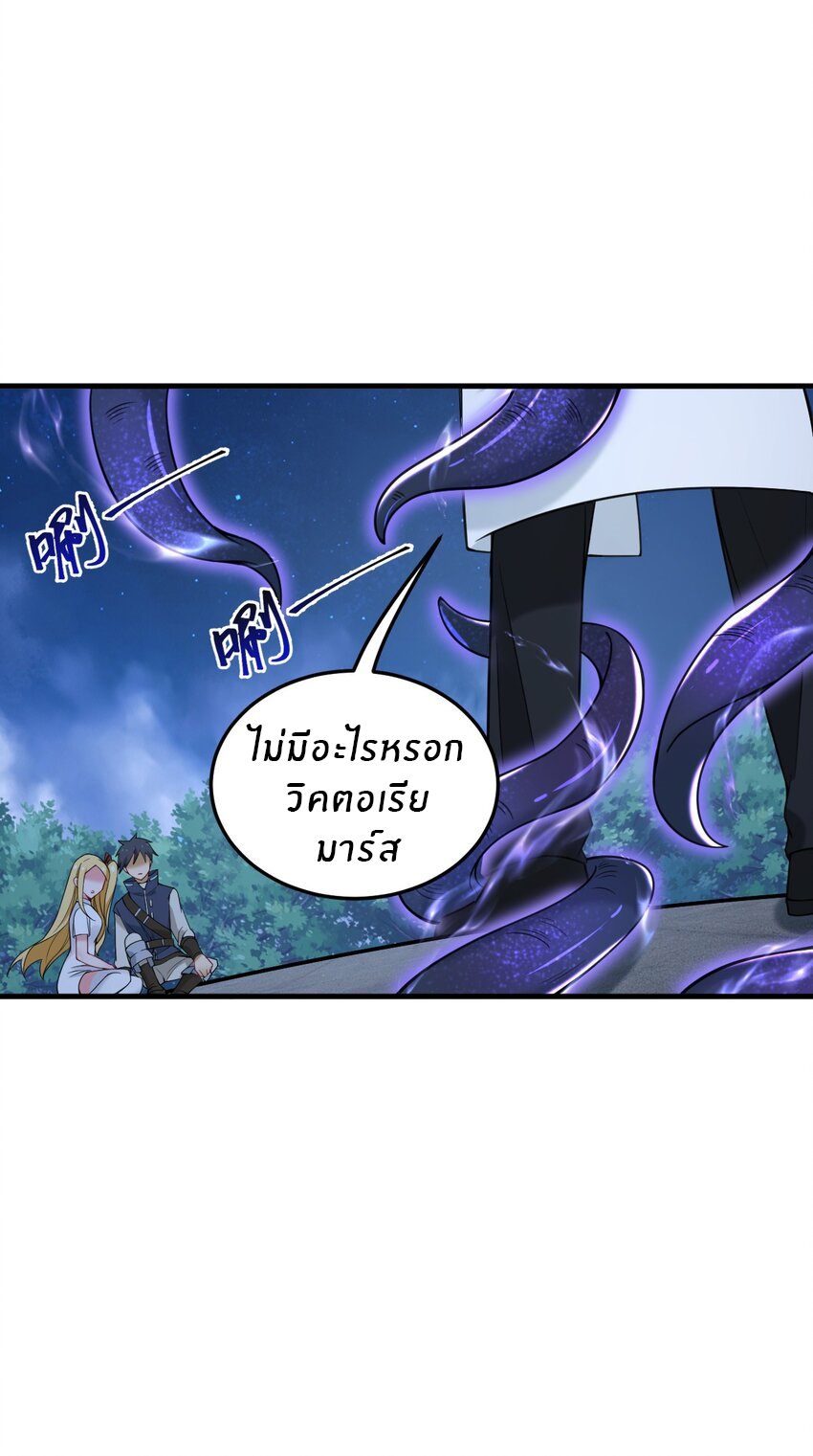 Immortal Me And Eldritch Wife ตอนที่ 33 หน้า 8