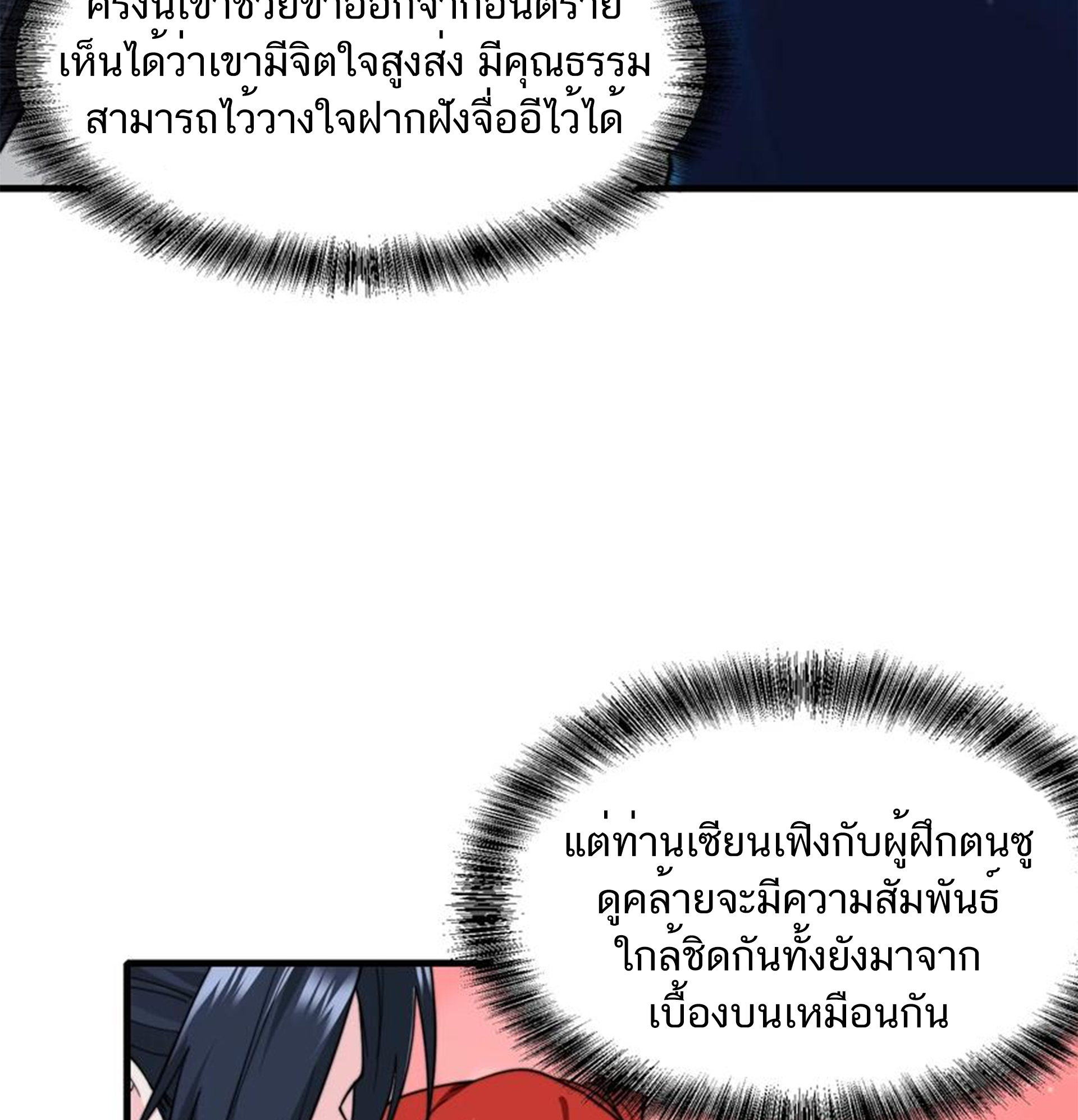 ชะตาตัวร้ายอย่างข้าจะตบ ตัวเอกก็ไม่ใช่เรื่องยากเกินไป ถูกไหม ? ตอนที่ 23 หน้า 18