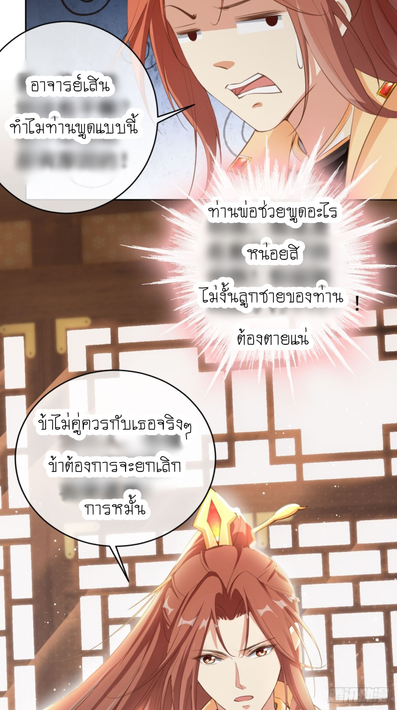 ระบบแย่งชิงโชคลาภ ตอนที่ 1 หน้า 25