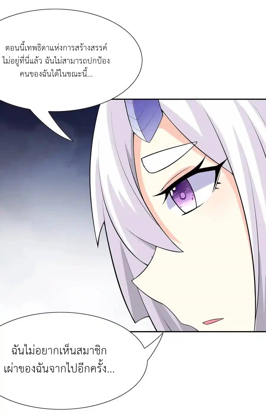 My Harem Is Entirely Female Demon Villains ตอนที่ 32 หน้า 45