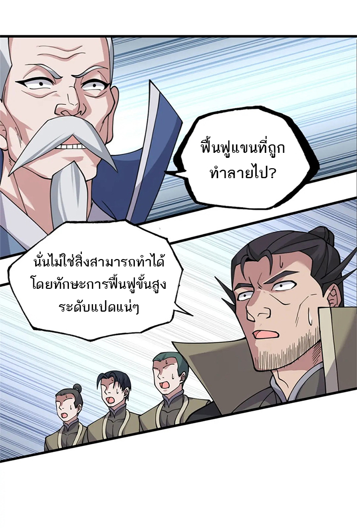 โคตรเทพร้านสัตว์อสูร ตอนที่ 95 หน้า 32