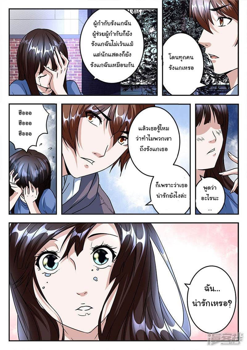 เจียงไป๋กับระบบนครหลวง ตอนที่ 38 หน้า 9