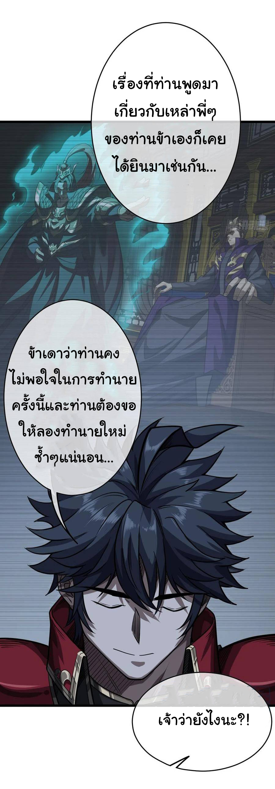 Demon Emperor ตอนที่ 39 หน้า 16