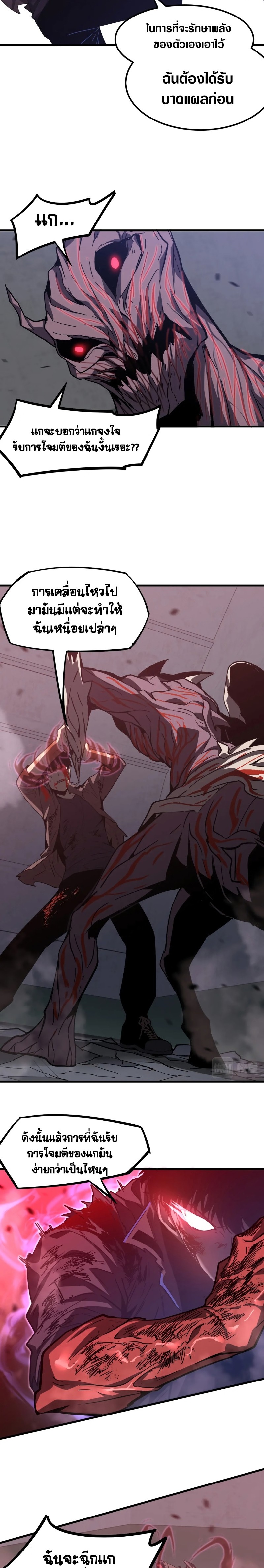 Super Evolution ตอนที่ 92 หน้า 8