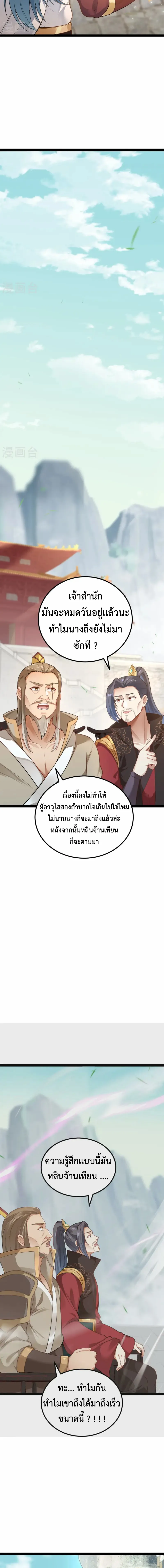 (ทันจีน) Back To The Emperor (ซูเฉิน จักรพรรดิเซียนกลับชาติ) ตอนที่ 15 หน้า 9