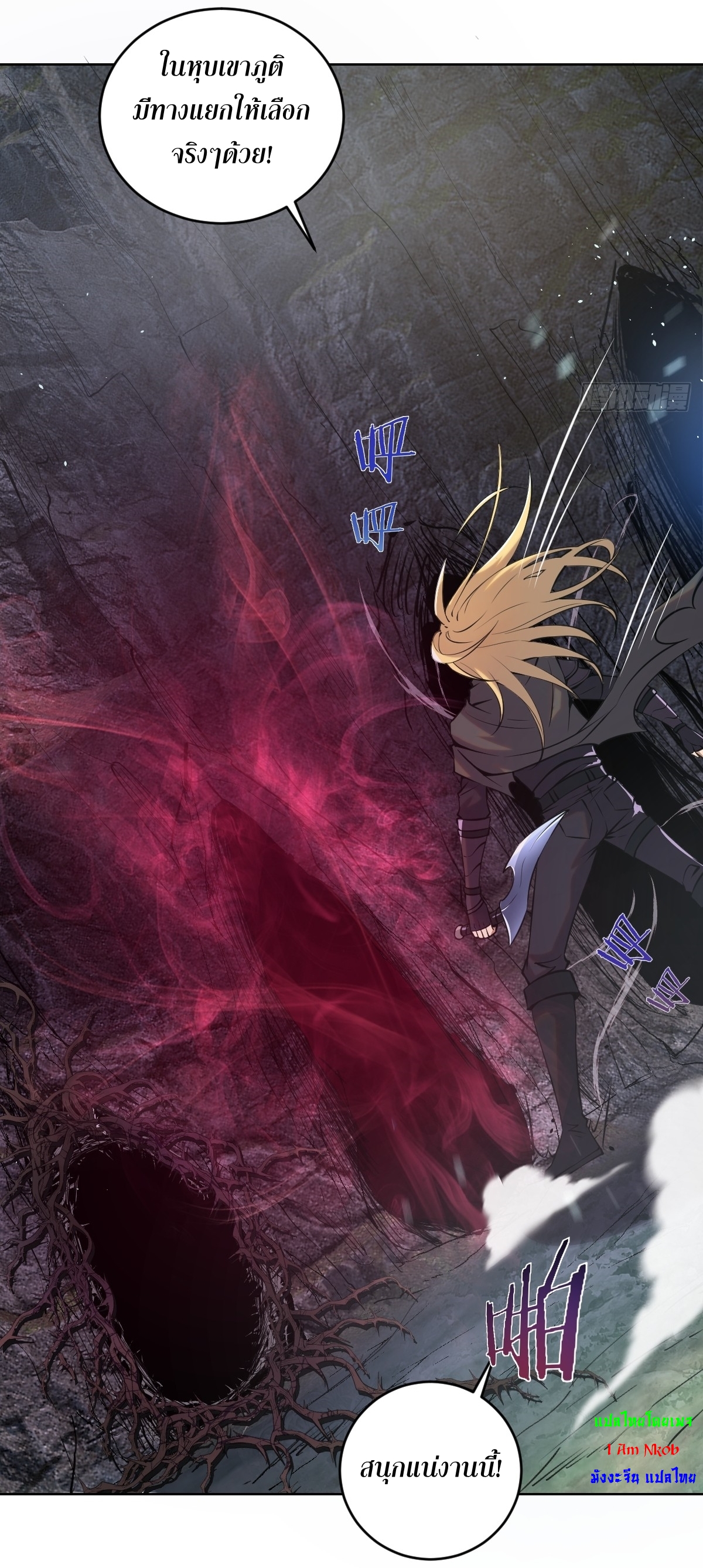 The Last Cultivator ผู้บำเพ็ญเซียนคนสุดท้าย ตอนที่ 8 หน้า 27