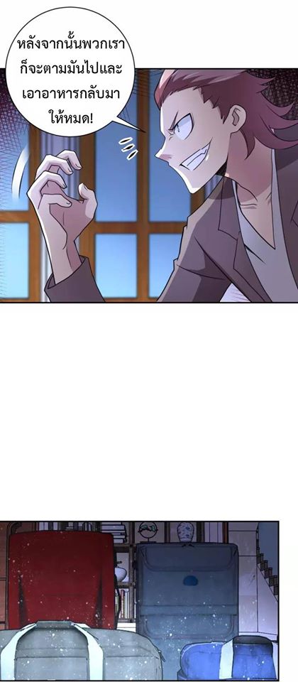 Apocalyptic Super System ตอนที่ 61 หน้า 6