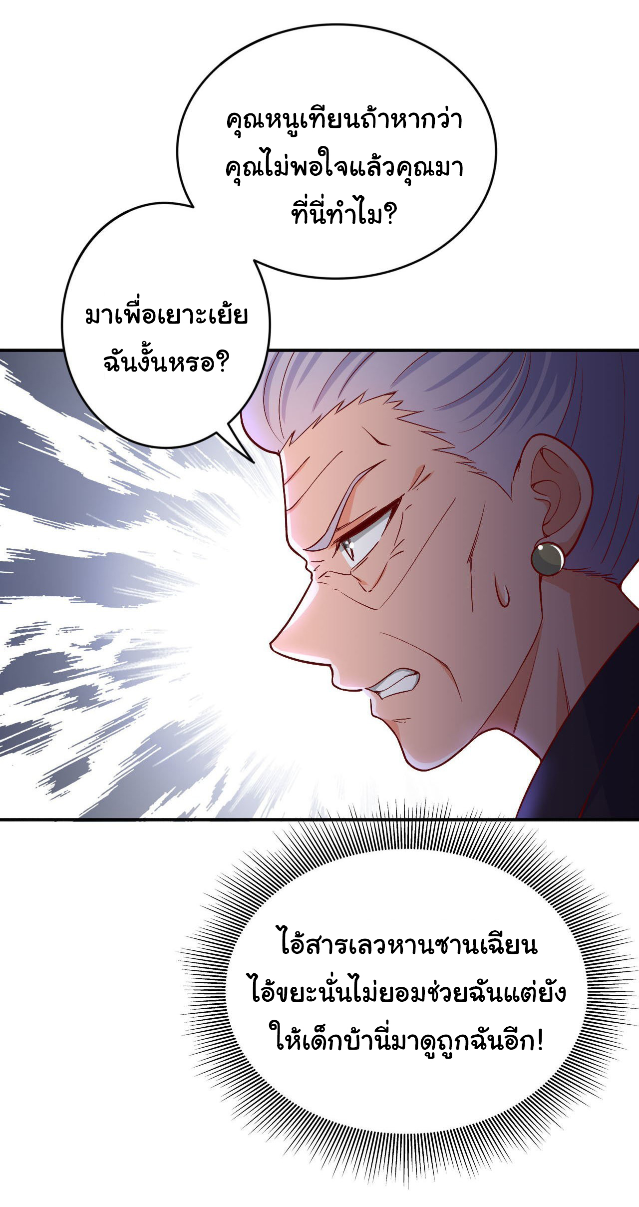 ฉันนี่แหละ "หานซานเฉียน" ตอนที่ 87 หน้า 5
