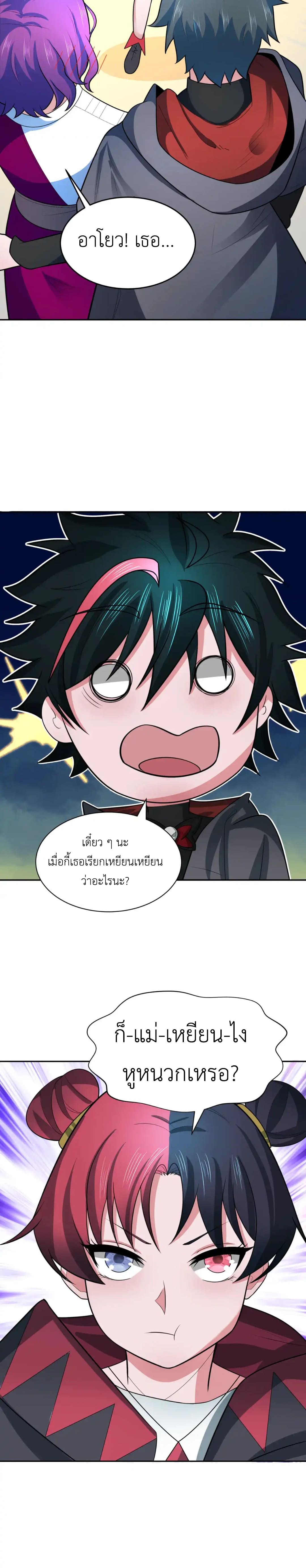 Era of the Haunted - ยุคสมัยแห่งภูตผี ตอนที่ 285 หน้า 14