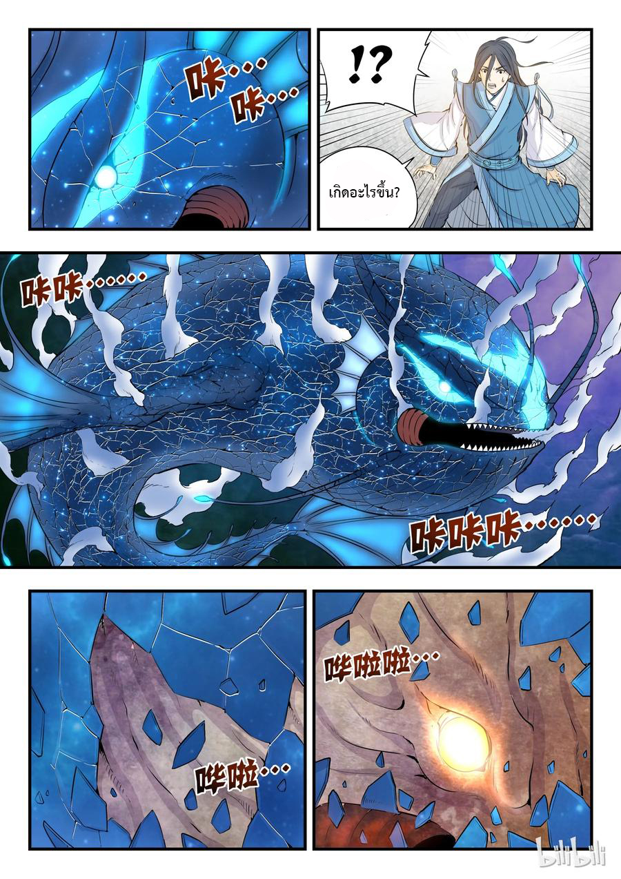 King of Spirit beast - ราชาแห่งสัตว์วิญญาณ ตอนที่ 1 หน้า 12