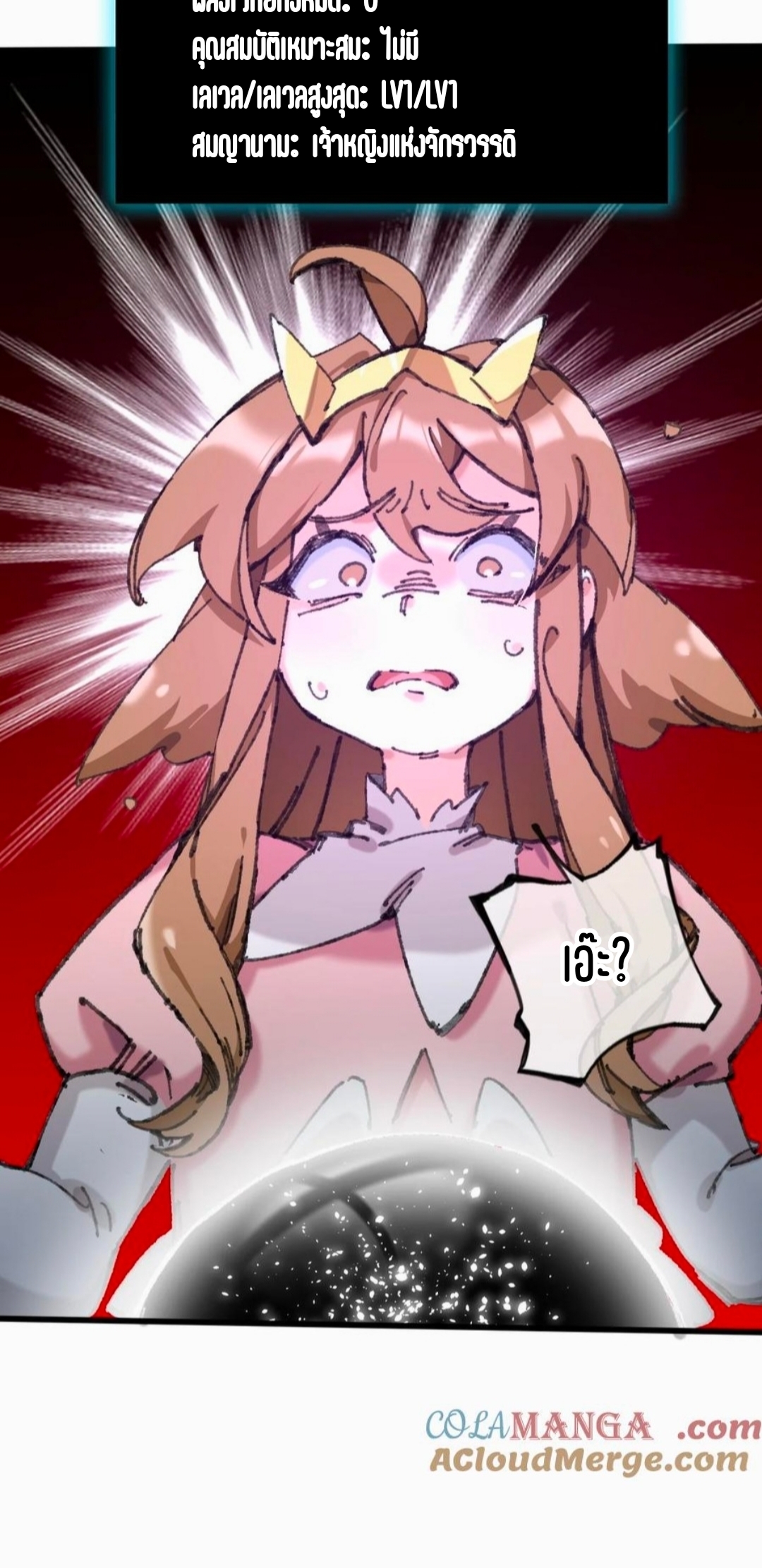 เจ้าหญิงไร้ค่า LV999 ตอนที่ 2 หน้า 5