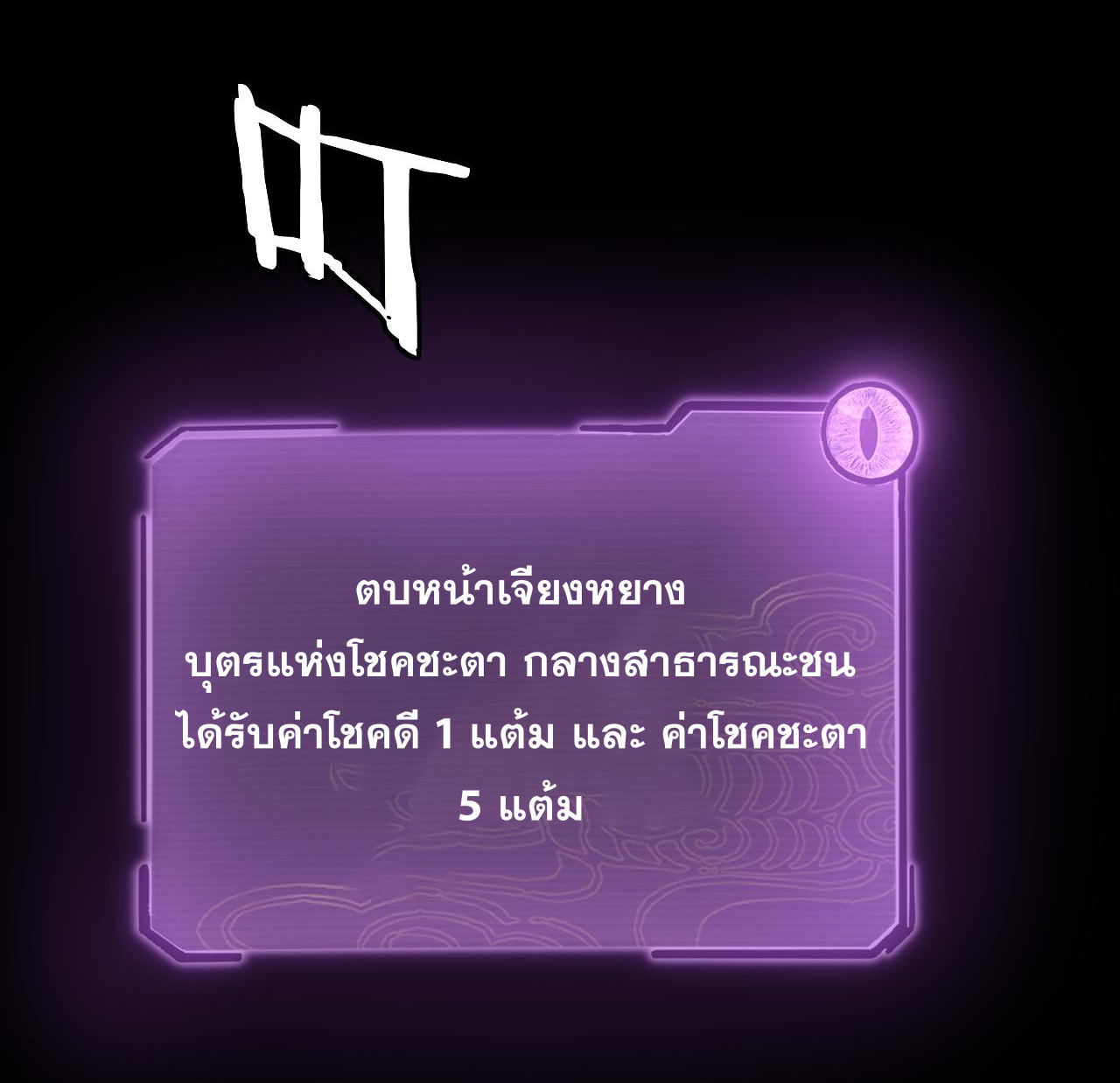 ข้าคือจอมวายร้ายผู้ยิ่งใหญ่ (ชนจีนก่อนใคร) ตอนที่ 106 หน้า 43