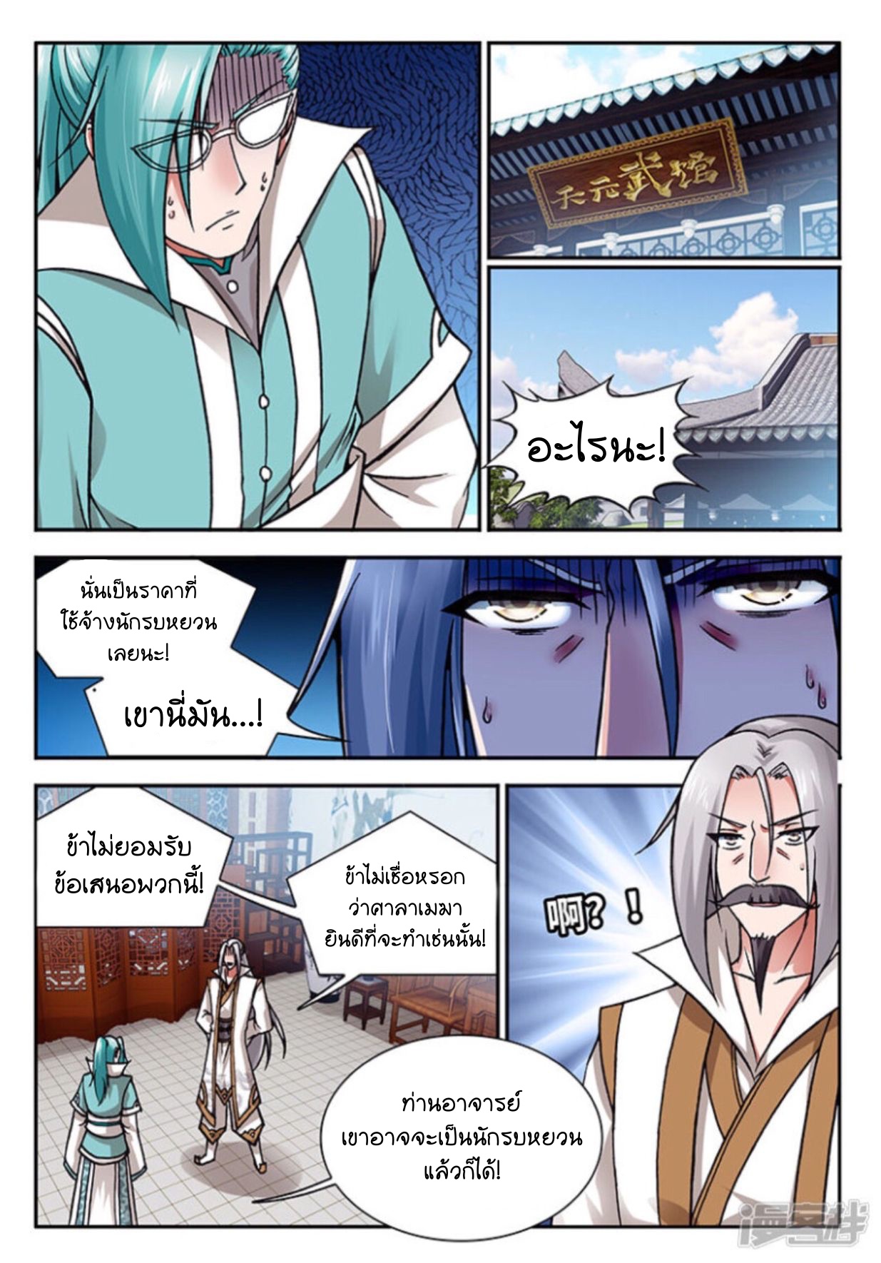 สุดยอดมังกรทะยานสวรรค์ ตอนที่ 12 หน้า 7