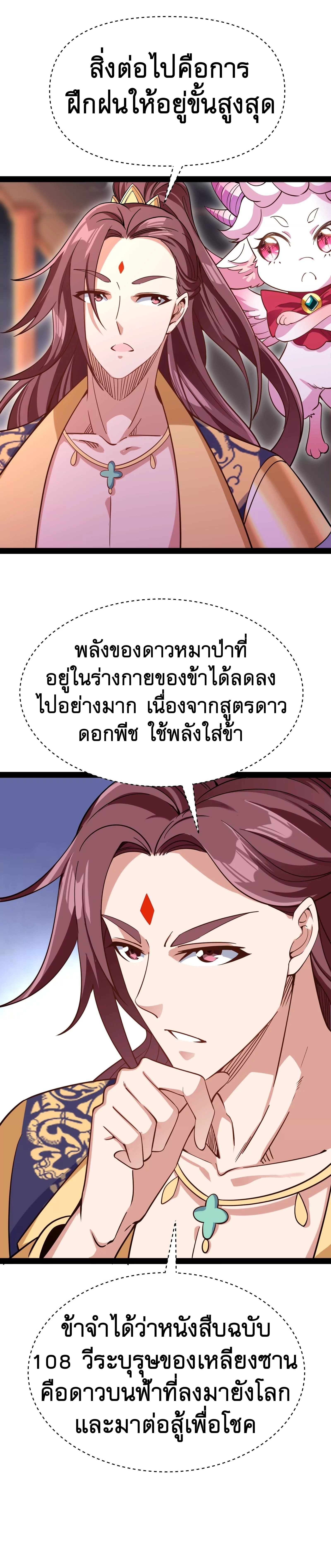 I Am The King | ระเบิดสวรรค์ ตอนที่ 53 หน้า 7