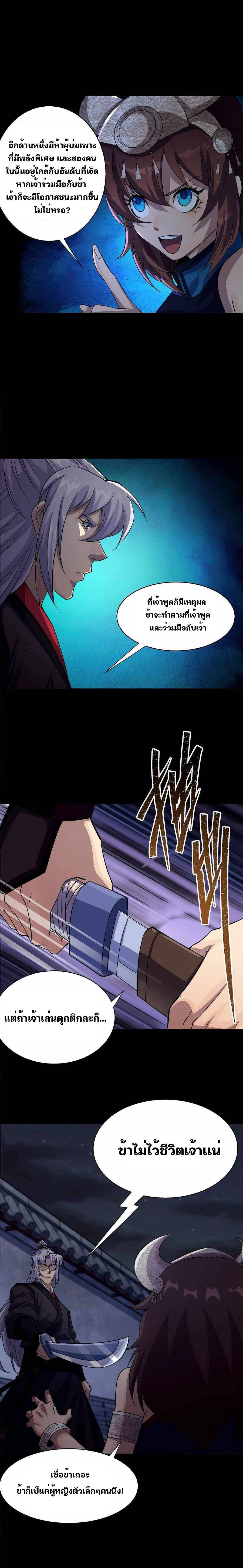 มหาปราชญ์ผู้ยิ่งใหญ่ ตอนที่ 23 หน้า 13