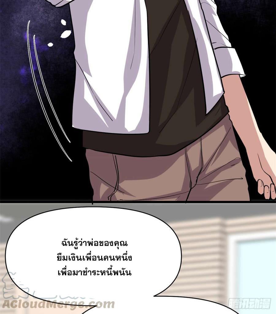 นี่น่ะหรือ....ระบบบำเพ็ญเซียน? ตอนที่ 51 หน้า 7