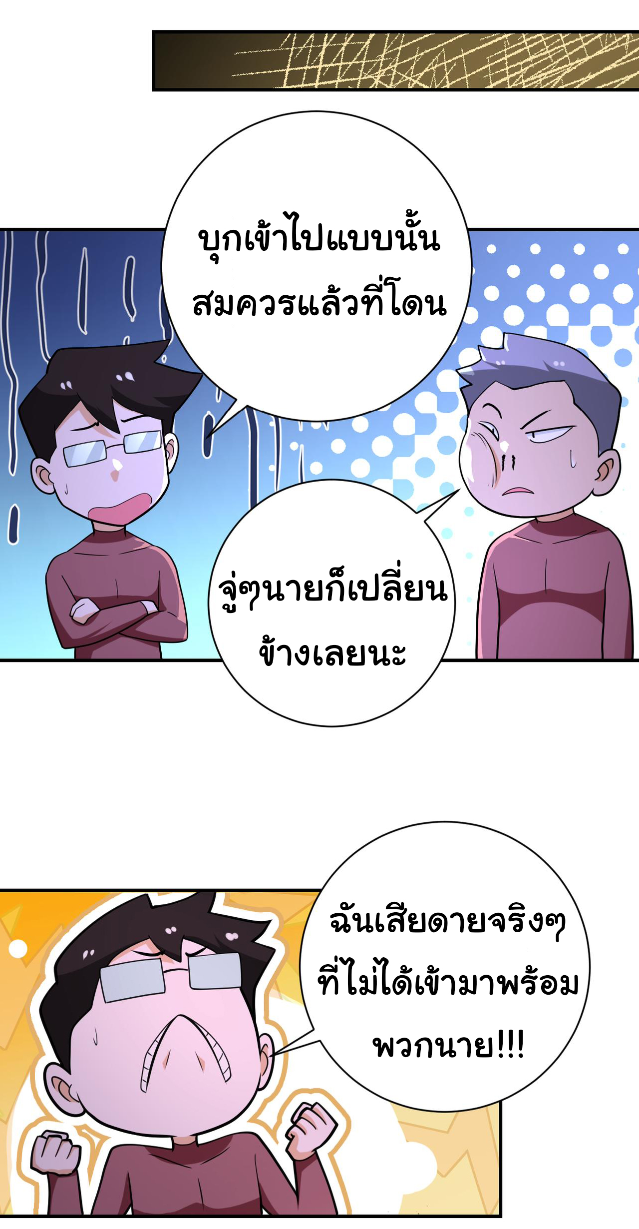 Apocalyptic Super System ตอนที่ 289 หน้า 17