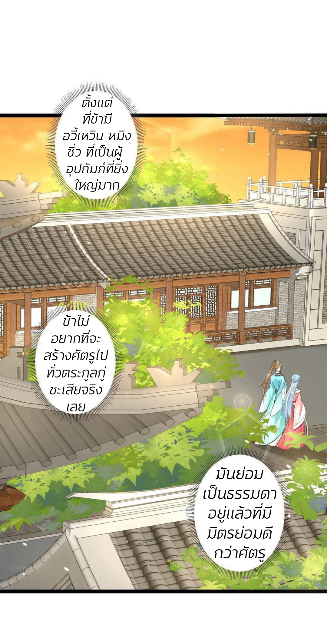 คุณหนูใหญ่แพทย์พิษมรณะ ตอนที่ 19 หน้า 3