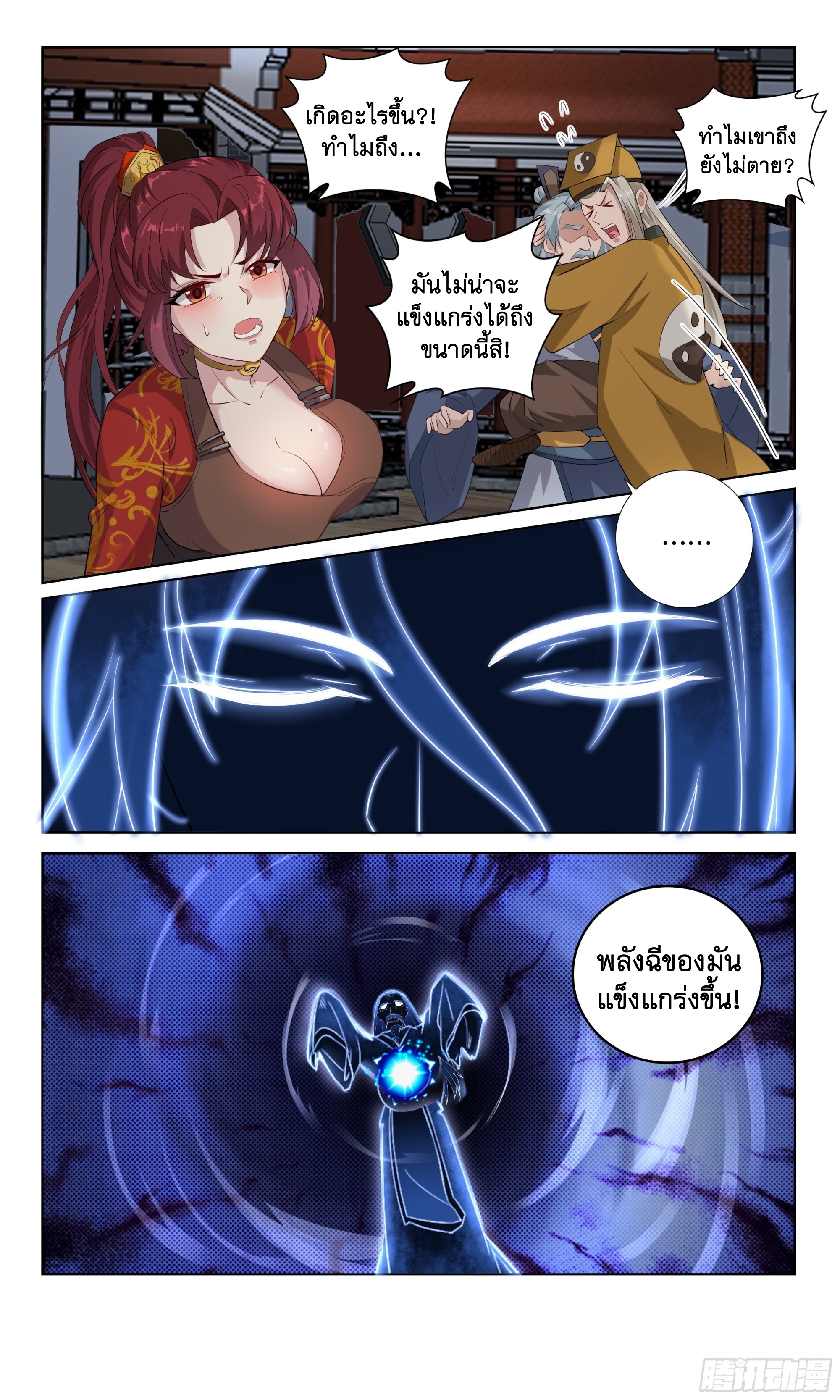 ข้าไม่ได้อยากเป็นเทพแห่งดาบ ตอนที่ 95 หน้า 5