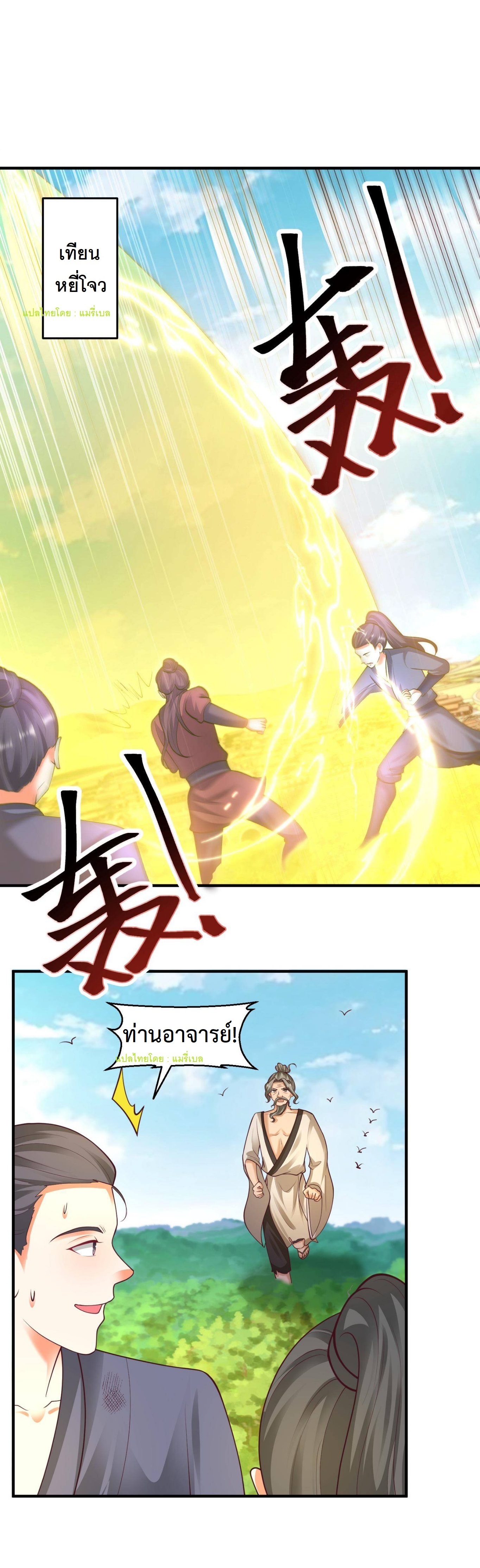 ปีศาจที่ไร้เทียมทานในโลก ตอนที่ 174 หน้า 2