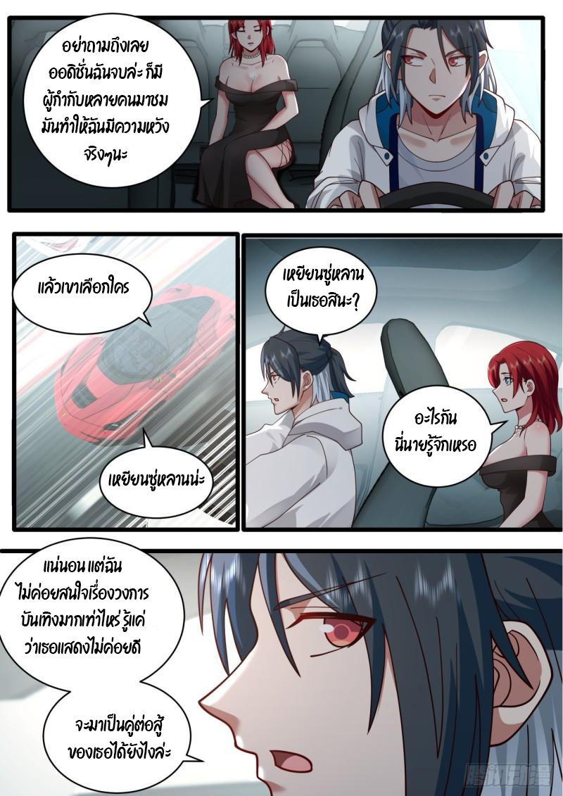 เปิดกรุสู่เทพมาร [จีนตัดจบ] ตอนที่ 43 หน้า 12