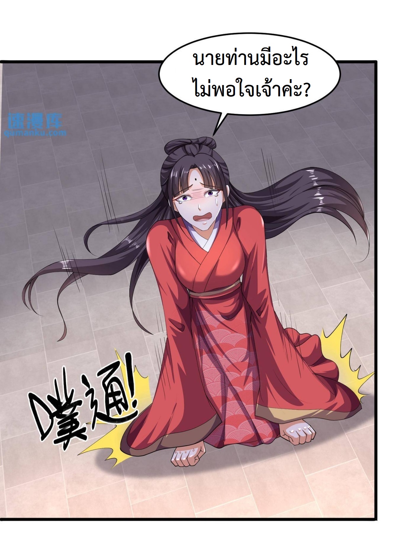 ปีศาจที่ไร้เทียมทานในโลก ตอนที่ 27 หน้า 15