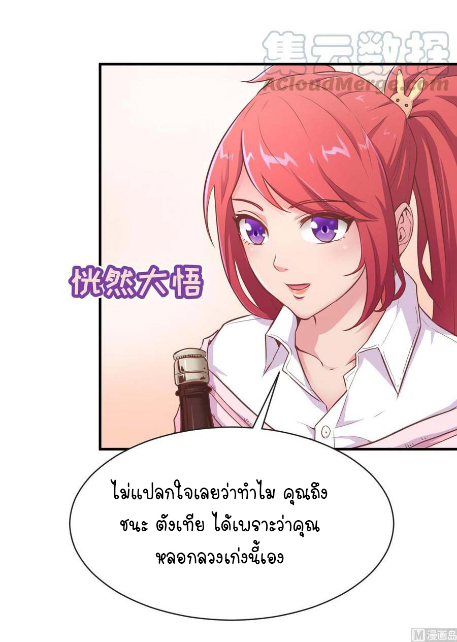 เทพเซียนหมอ ของยัยเทพธิดา ตอนที่ 8 หน้า 19