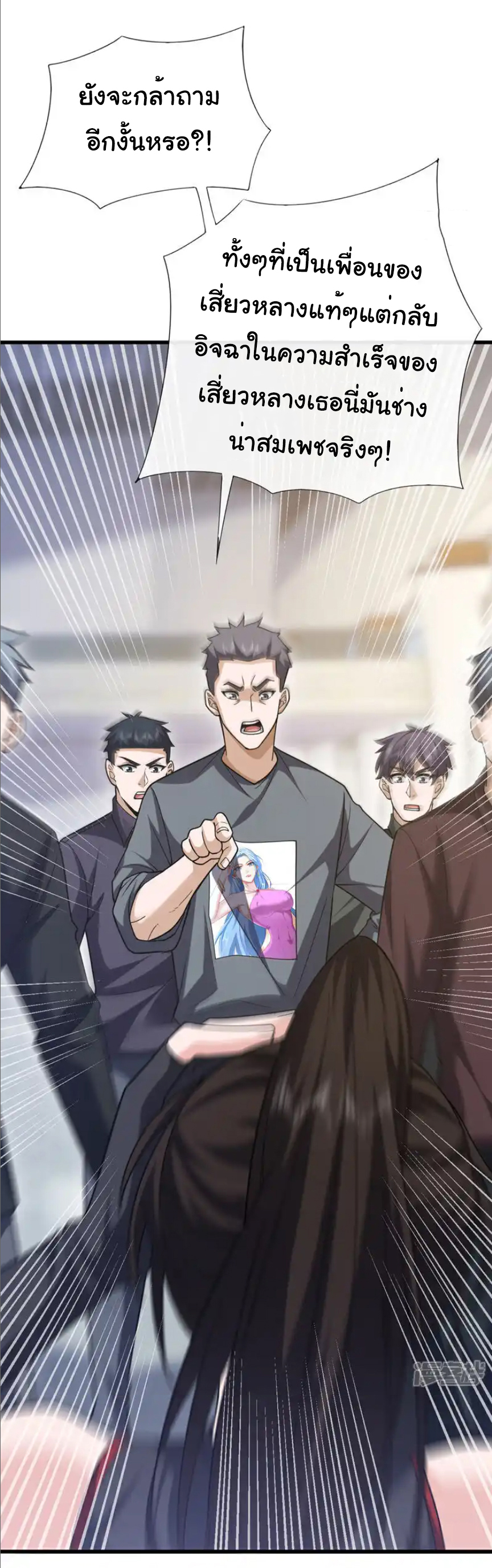 Chu Chen, the trash son-in-law ตอนที่ 103 หน้า 16