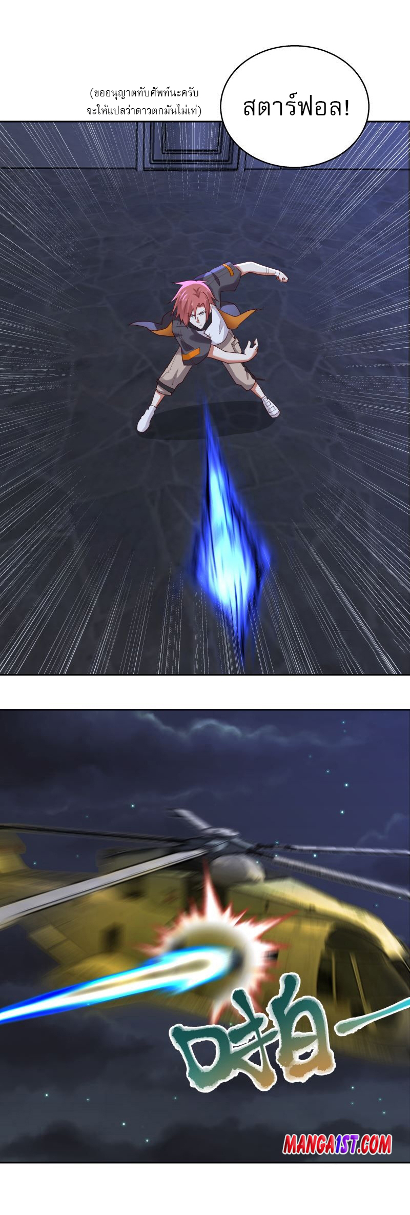 I have dragon in my body ตอนที่ 252 หน้า 5