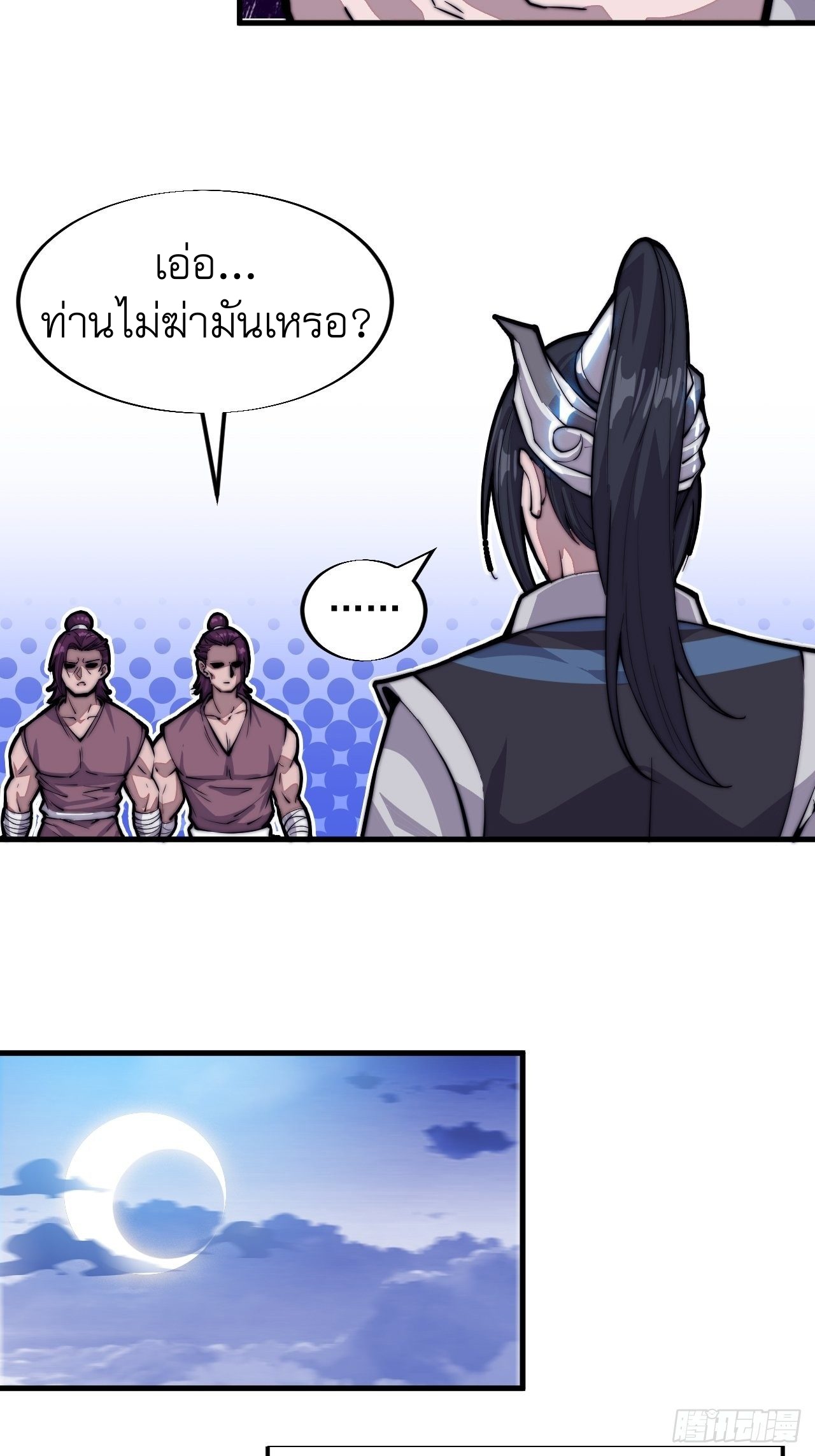 Starting a Mountain ตอนที่ 46 หน้า 27