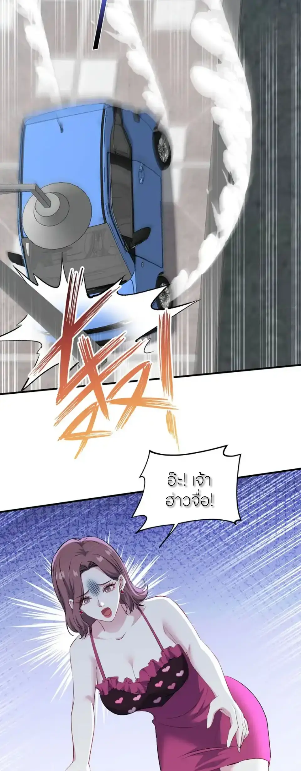 ผมไปเกาะสาวสวยกิน, แต่ตอนนี้ฉันเป็นคนร่ำรวยแล้ว~ ตอนที่ 256 หน้า 2