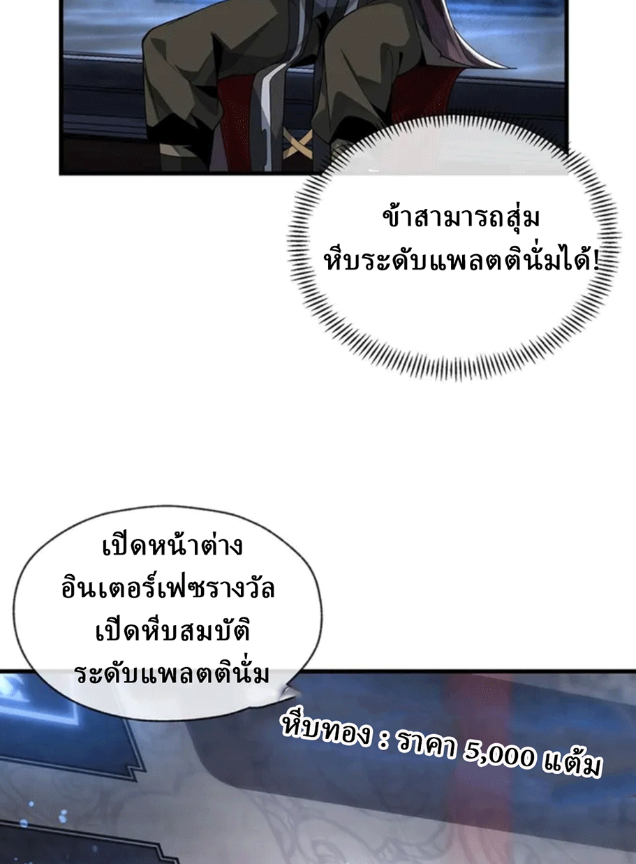 จอมมารสุดแกร่ง ล้างแค้นศิษย์ทรยศ ตอนที่ 13 หน้า 66