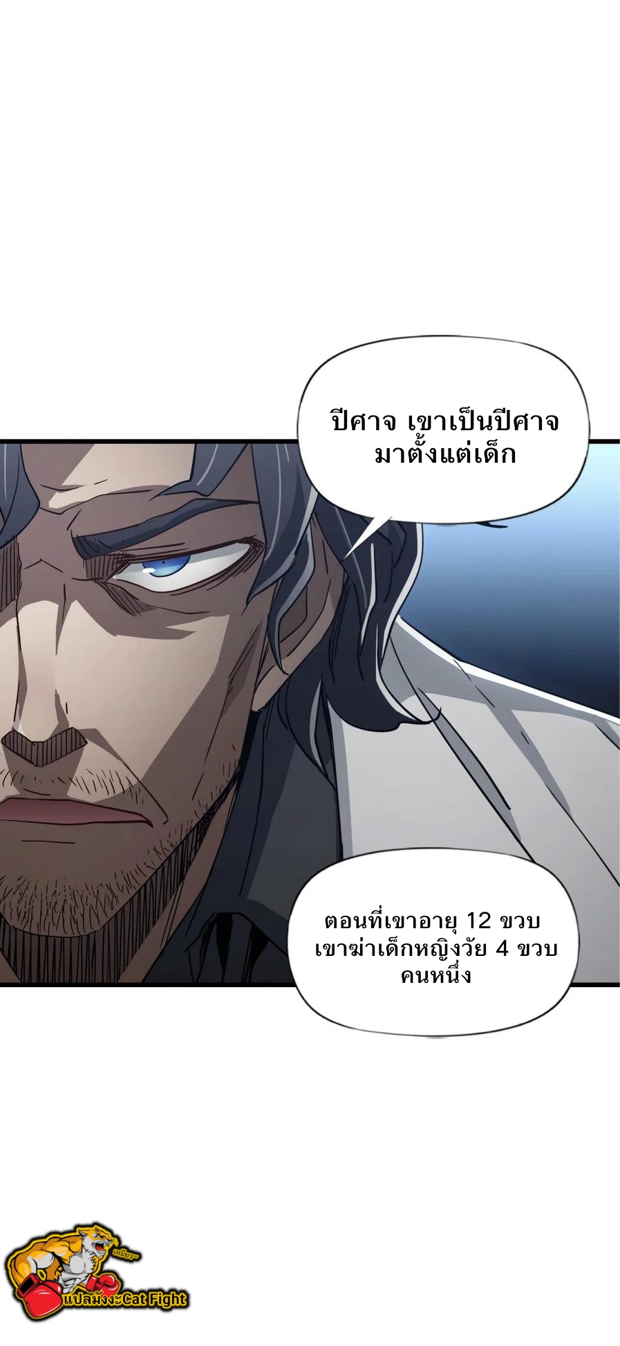 หัตถ์ของพระเจ้า ตอนที่ 14 หน้า 16