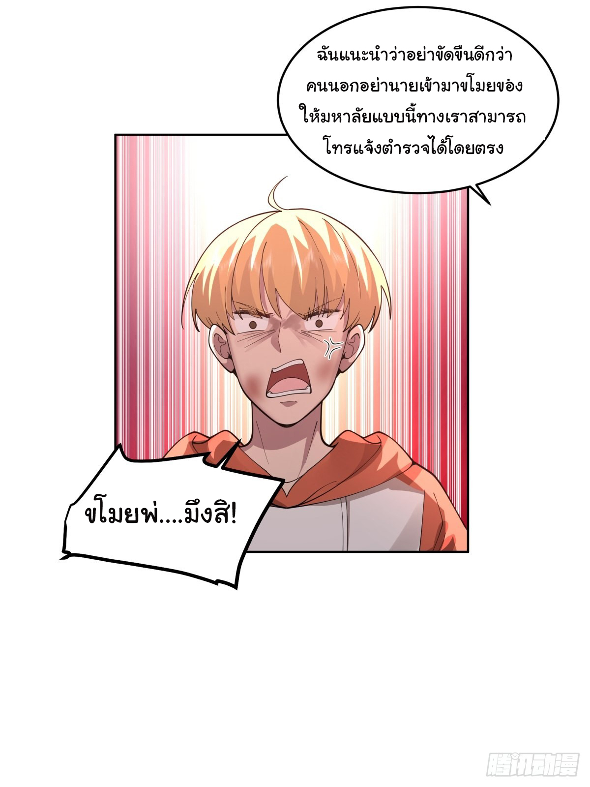 ผมไม่ได้อยากกลับมาเกิดใหม่เลยจริงๆ ตอนที่ 51 หน้า 25