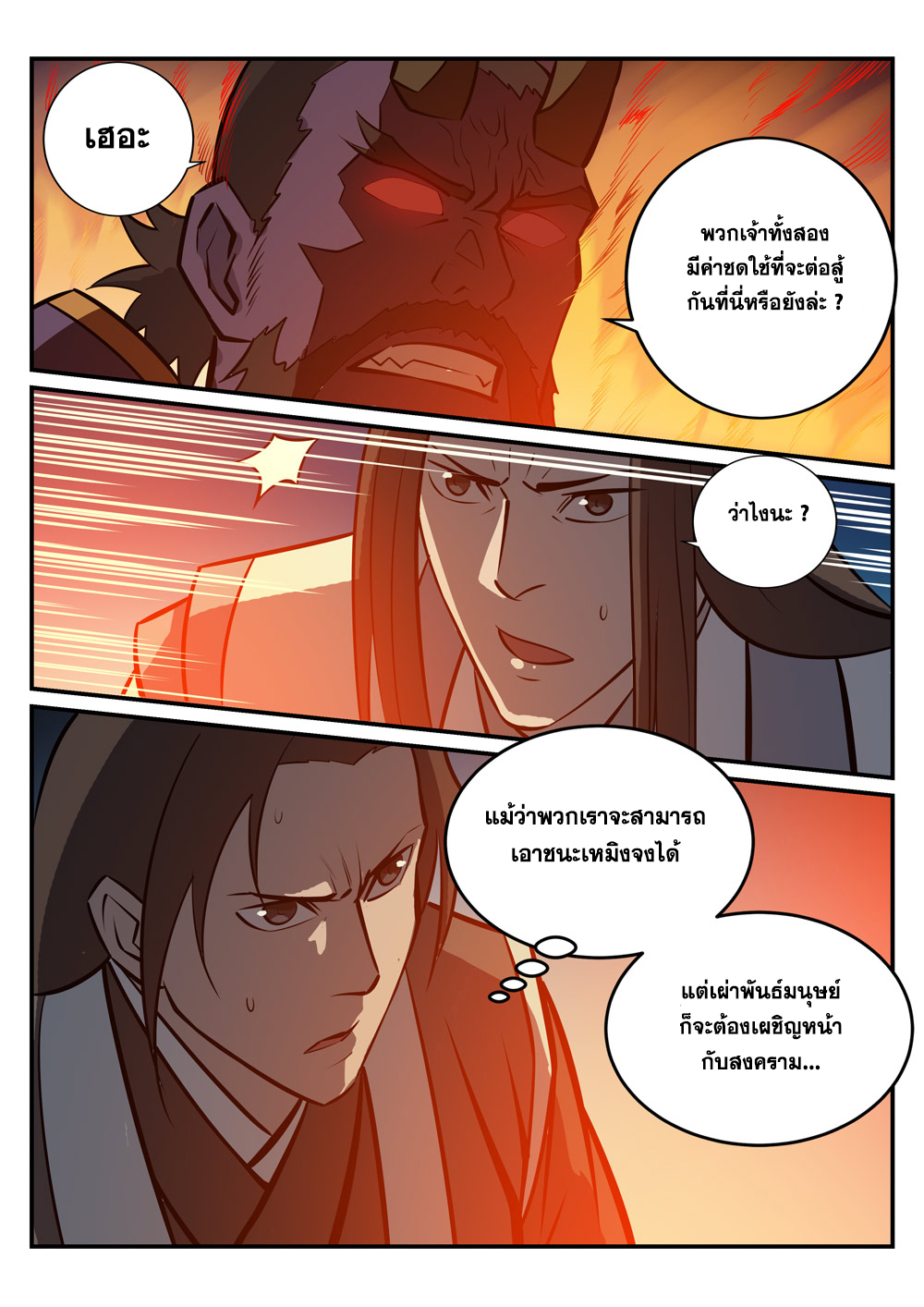 Apotheosis – การยกระดับสู่สถานะของพระเจ้า ตอนที่ 253 หน้า 14
