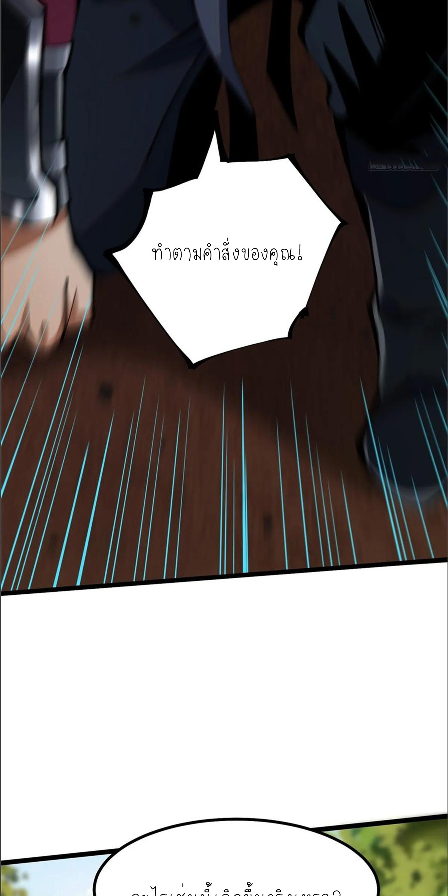ไม่อยากเรียนทักษะ แห่งคำสาปเลย! ตอนที่ 85 หน้า 41