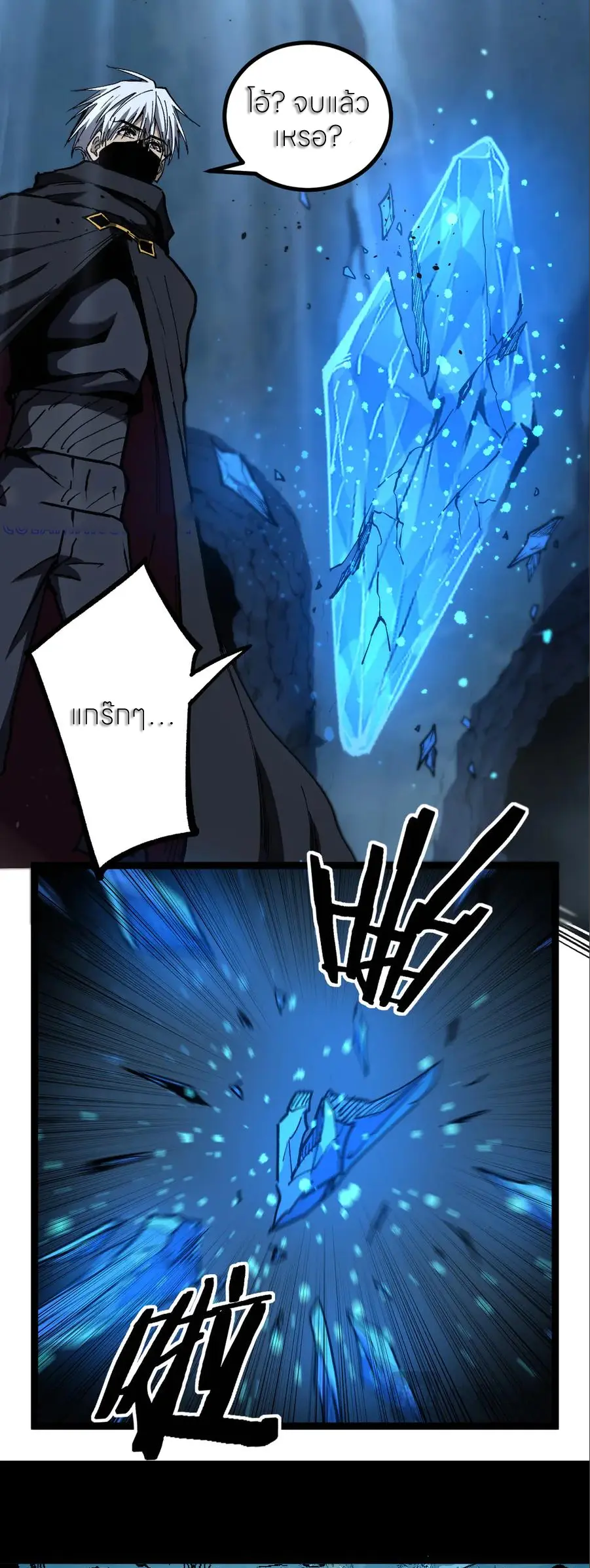 ราชานักฆ่าแห่งโลกเสมือน🗡️ ตอนที่ 50 หน้า 13