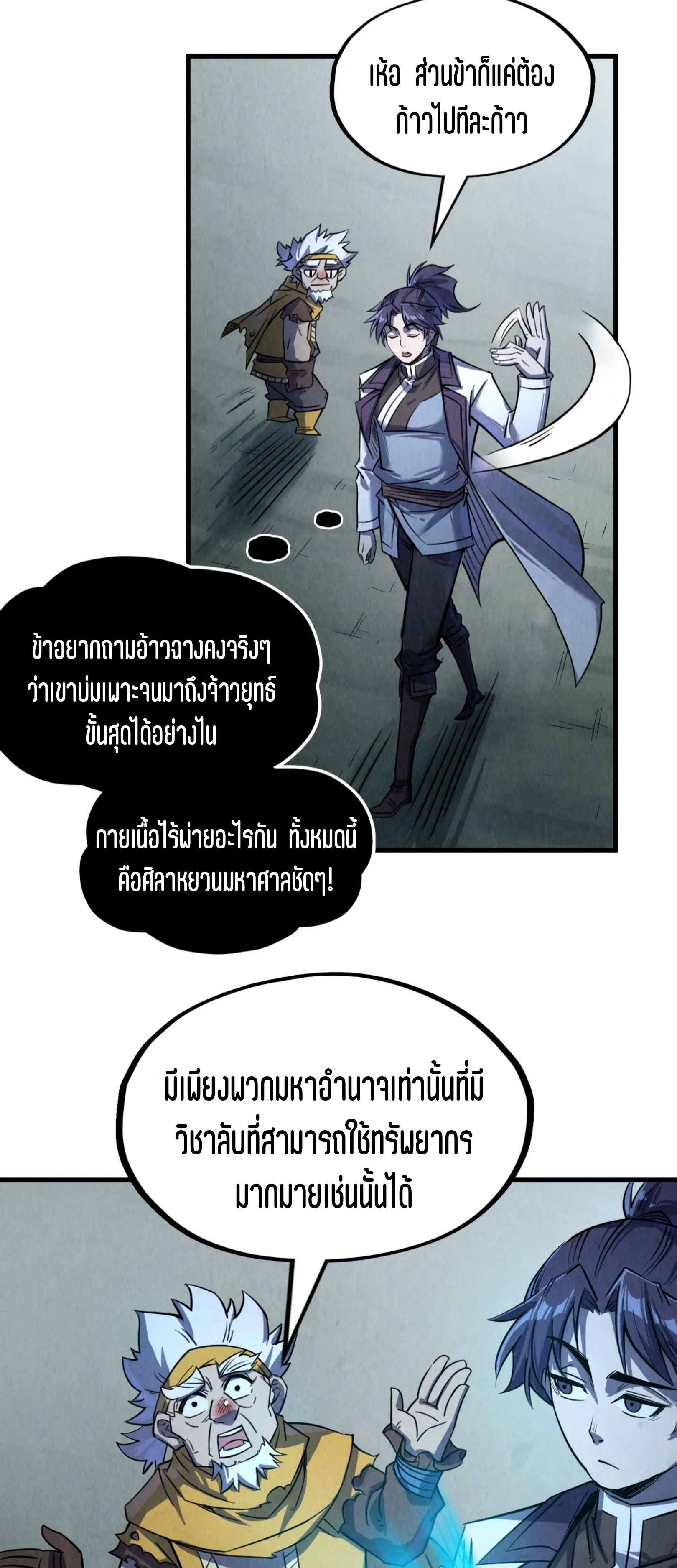 มหาเทพนิรันดร์กาล ตอนที่ 115 หน้า 44