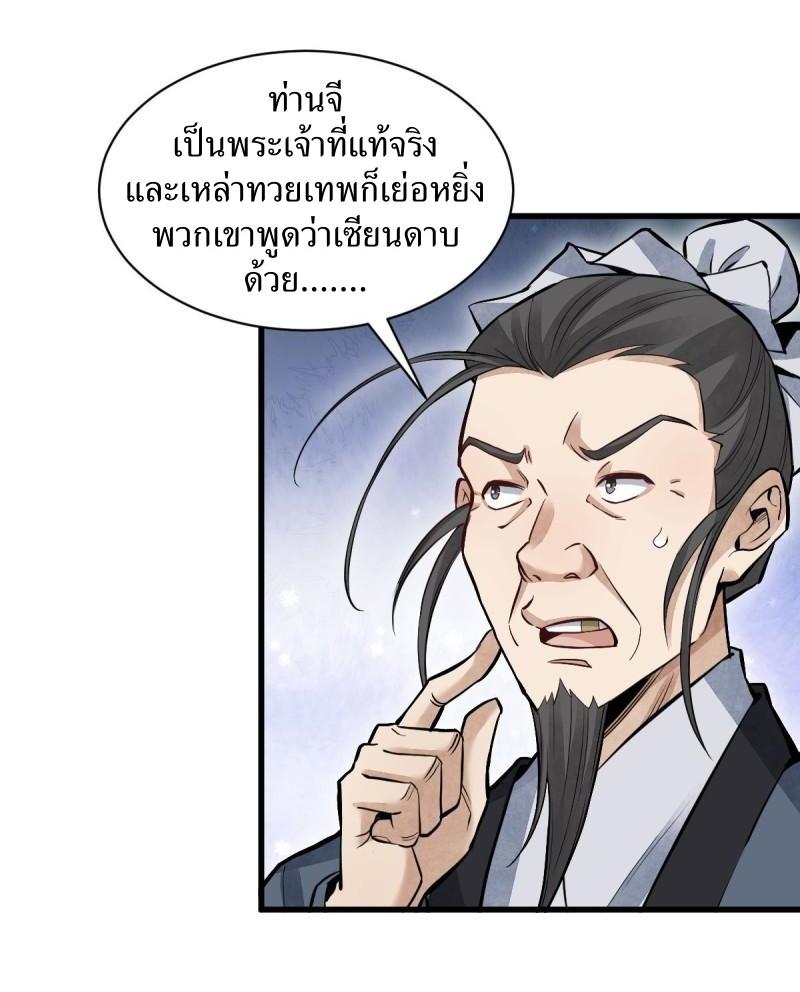 Lan Ke Qi Yuan ตอนที่ 98 หน้า 21