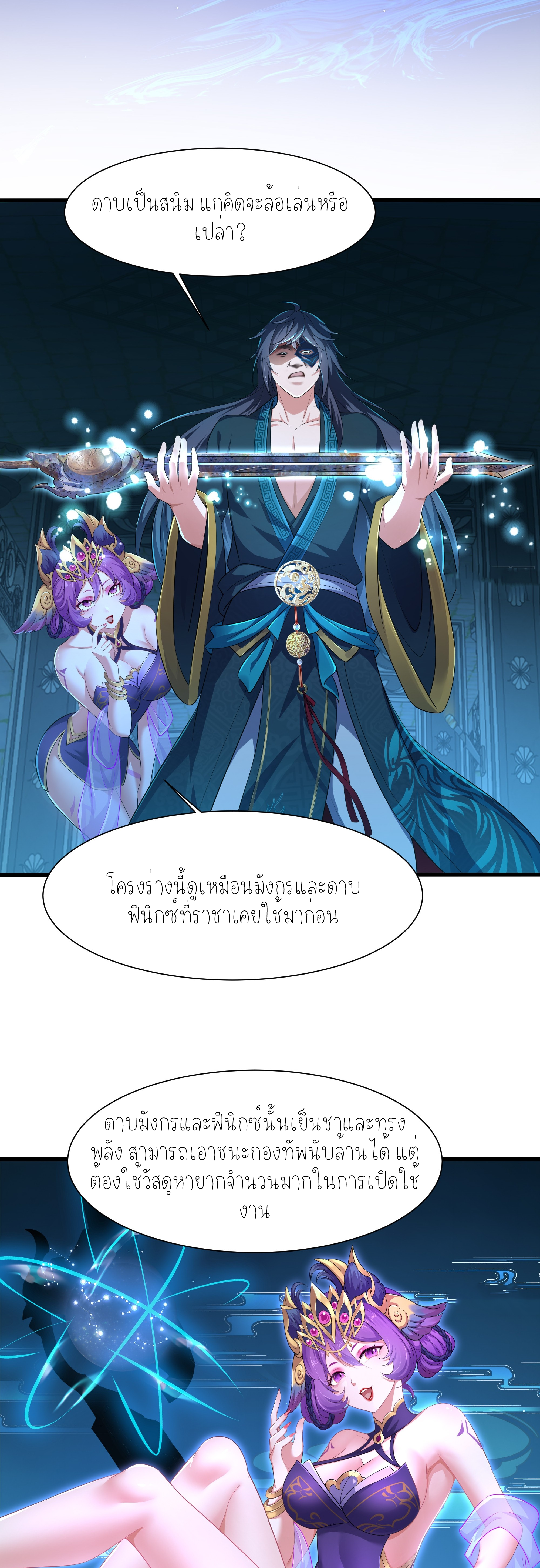 ตายในเกม เกิดใหม่ในร่างราชาปีศาจ ตอนที่ 3 หน้า 2