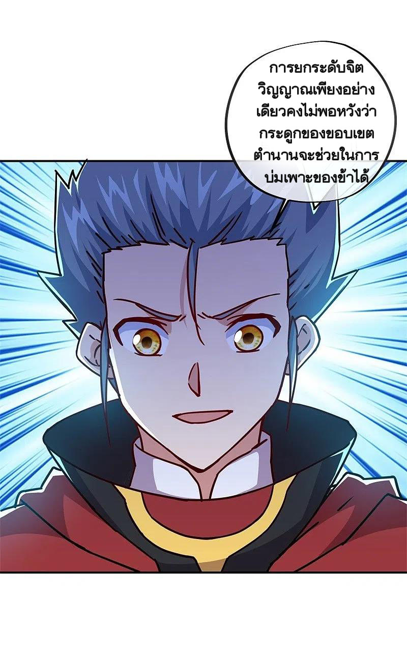 peerless battle spirit ตอนที่ 358 หน้า 45