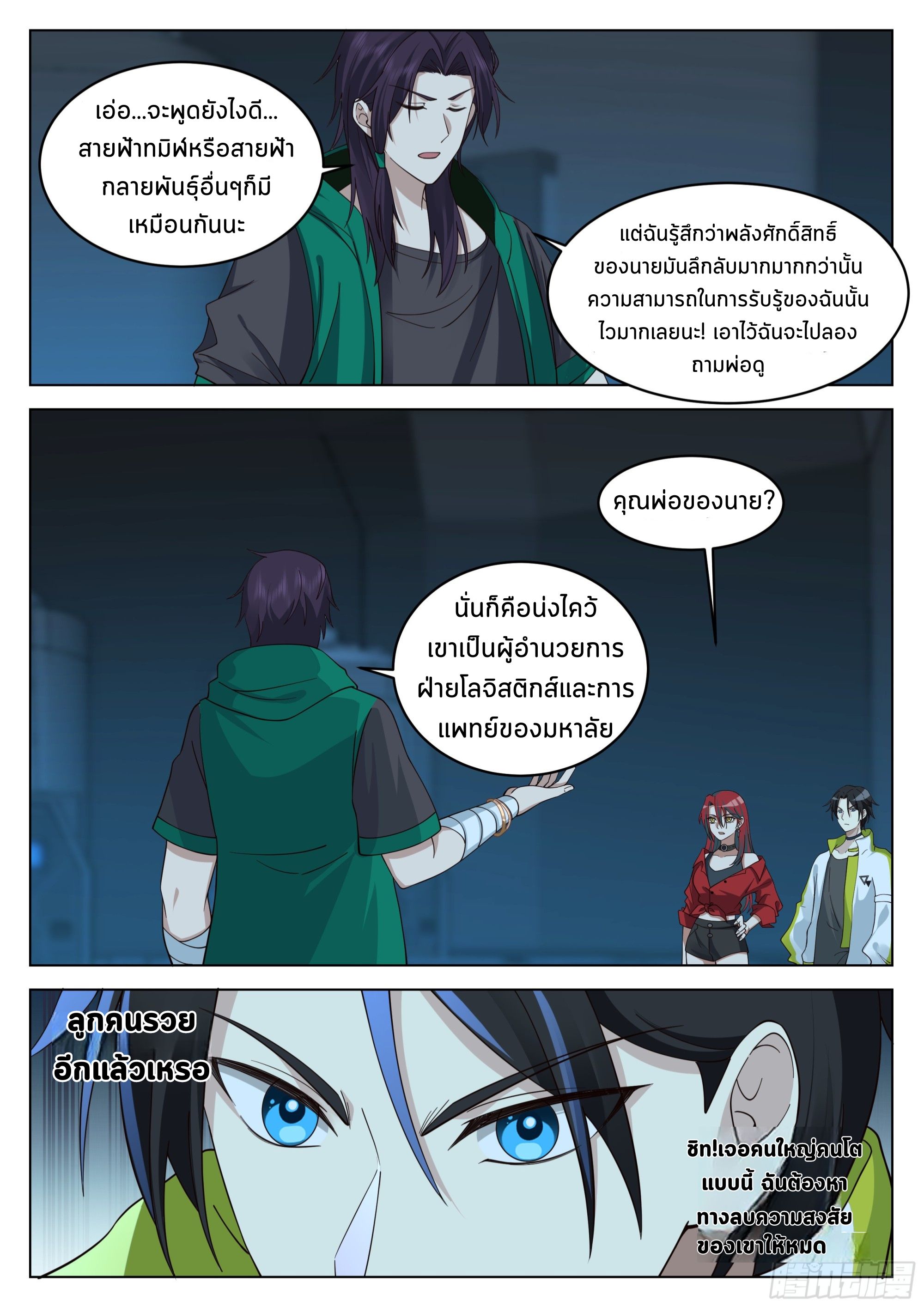 The Supreme Way ตอนที่ 56 หน้า 10