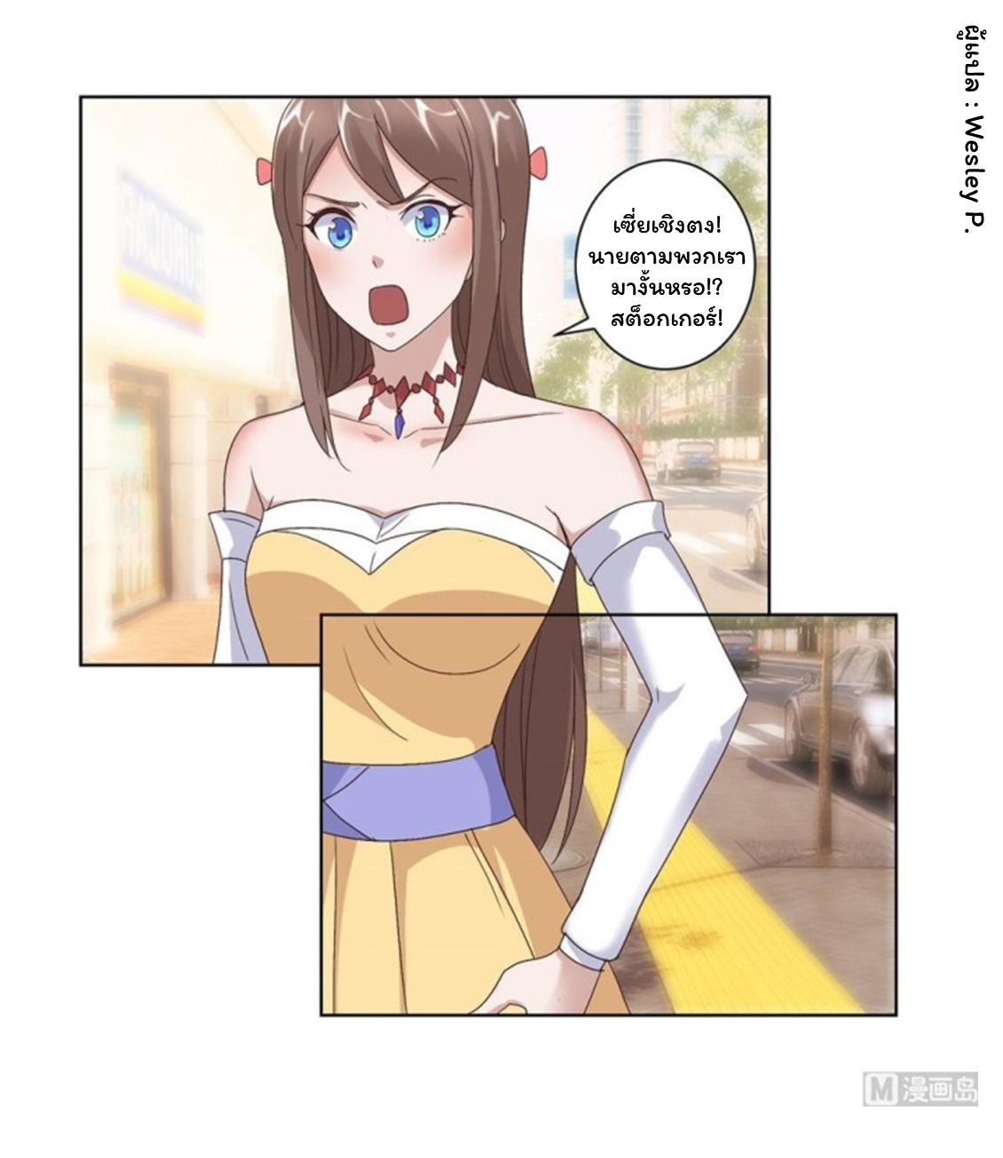 ระบบพระเจ้า ตอนที่ 95 หน้า 10