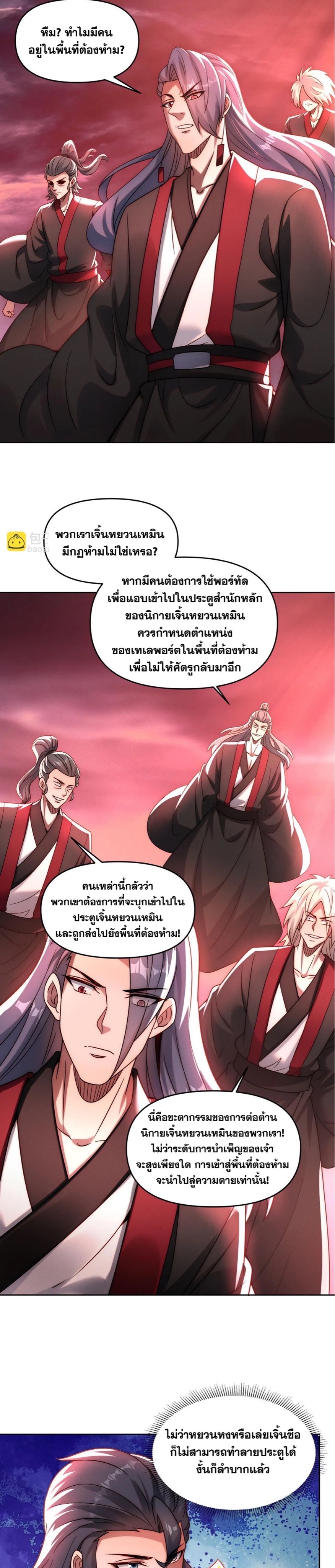 ข้ามีระบบที่สามารถอัญเชิญเทพและปีศาจได้ ตอนที่ 87 หน้า 9