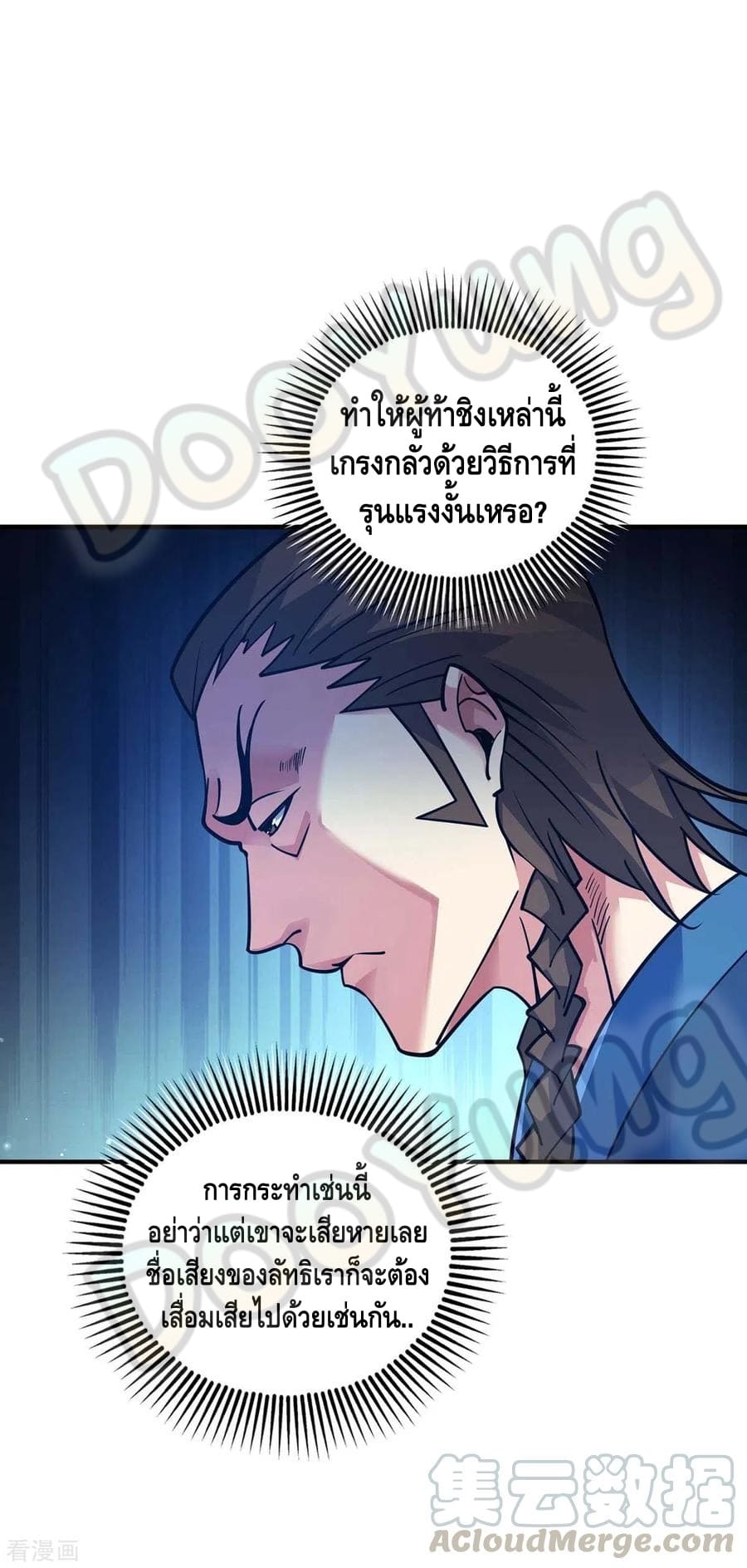 Eternal first son-in-law ตอนที่ 150 หน้า 14
