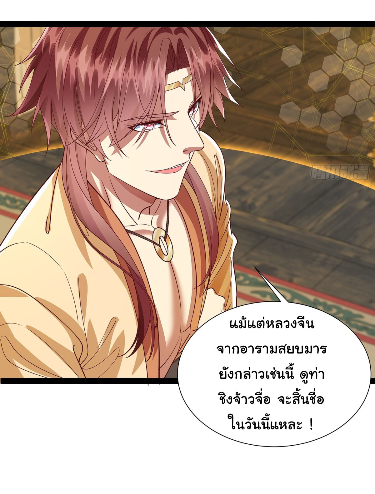 ฉันนี่แหละบรรพบุรุษโลกปีศาจ ( Reincarnation of the Demon Ancestor ) ตอนที่ 22 หน้า 5