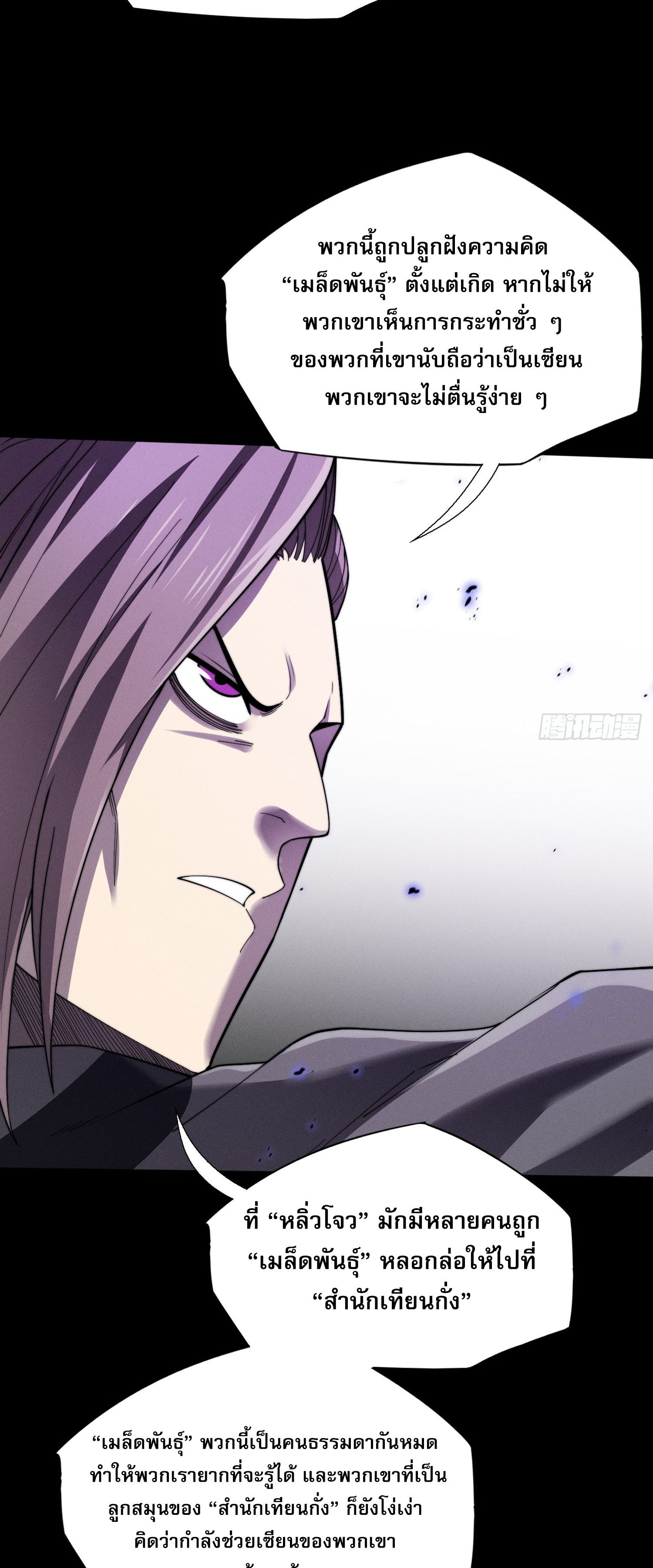 วิถีเซียนนอกรีต ตอนที่ 14 หน้า 40
